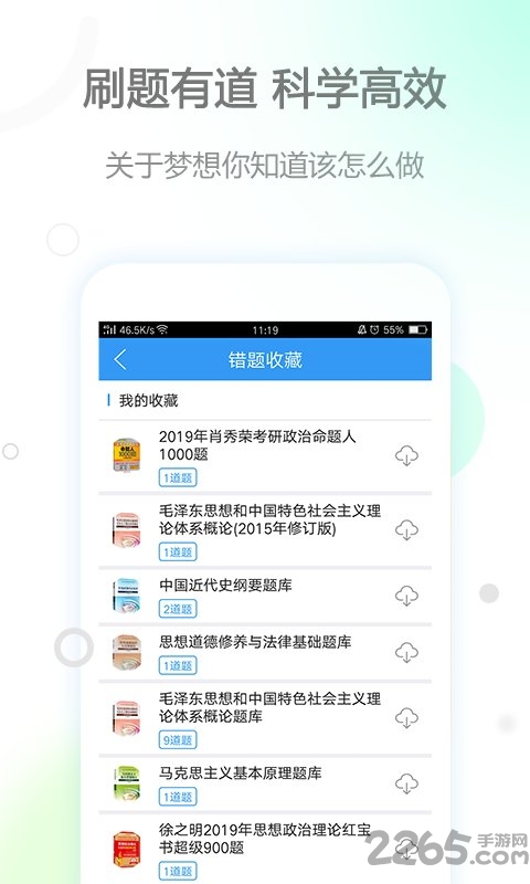考研政治网课2025最新版截图1