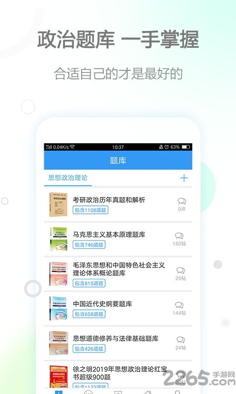 考研政治网课2025最新版截图2