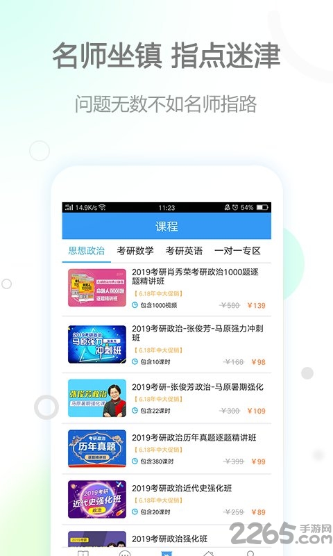考研政治网课2025最新版截图3