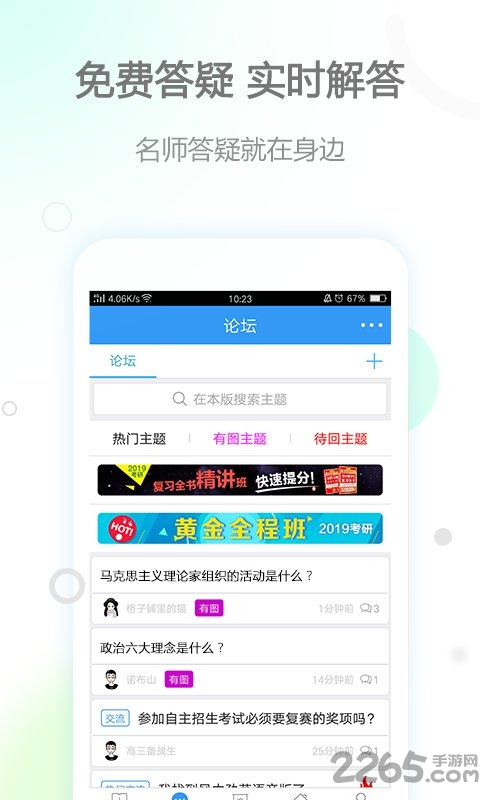 考研政治网课2025最新版截图4