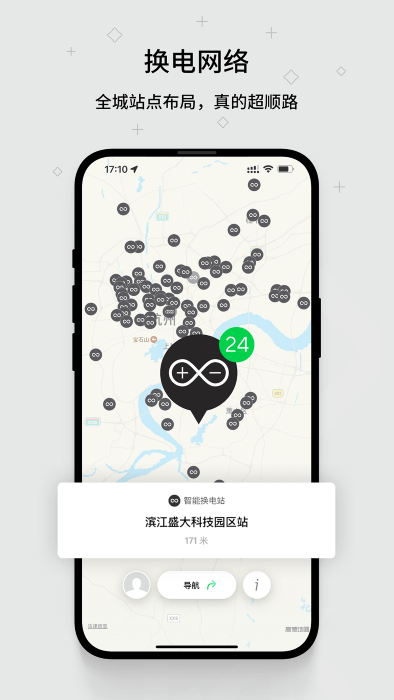 换换换电官方版截图1