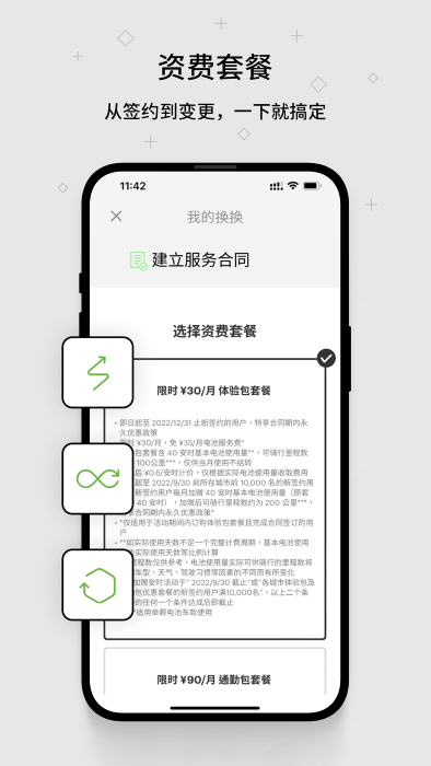 换换换电官方版截图2