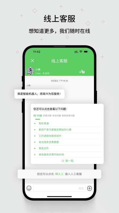 换换换电官方版截图3