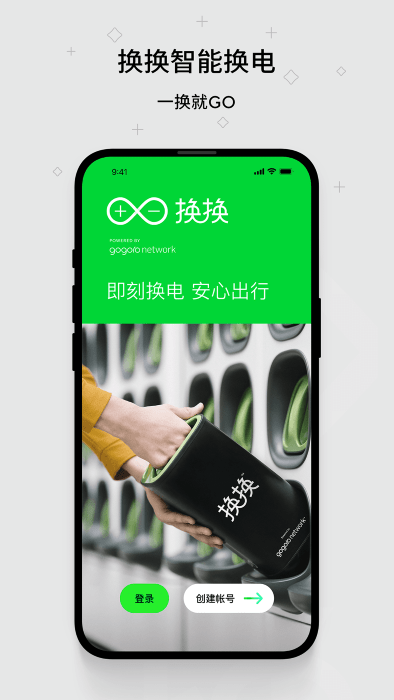 换换换电官方版截图4