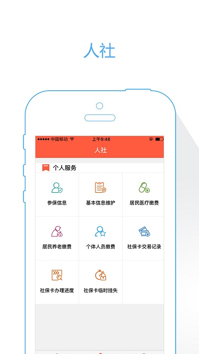 菏泽人社app官方版截图1