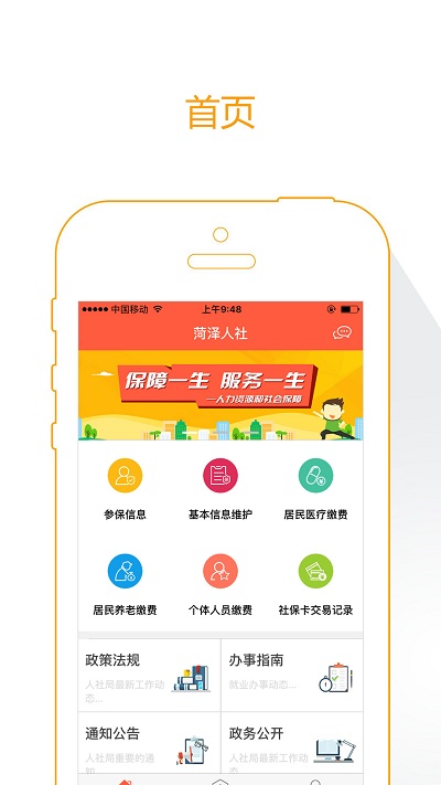菏泽人社app官方版截图2