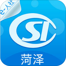 菏泽人社app官方版