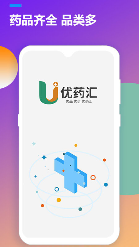 优药汇官方版截图1