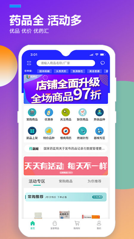 优药汇官方版截图2