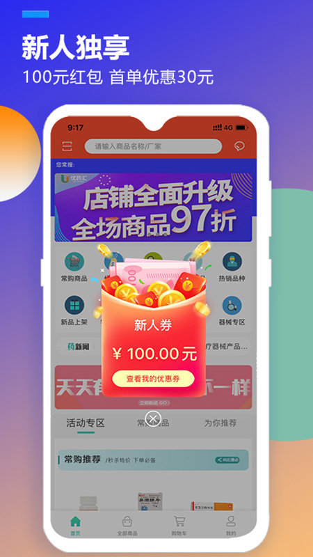 优药汇官方版截图3