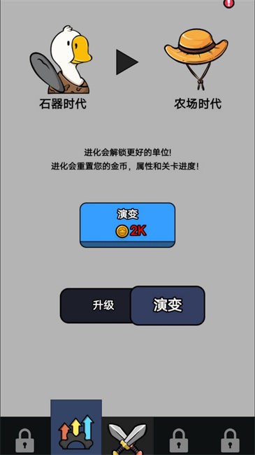 进化出击战争鹅鹅进化出击2截图2