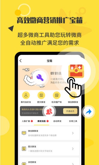 微商码头app手机版截图1