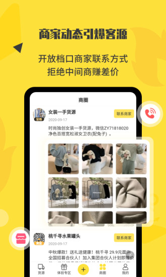 微商码头app手机版截图3