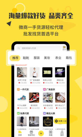 微商码头app手机版截图4