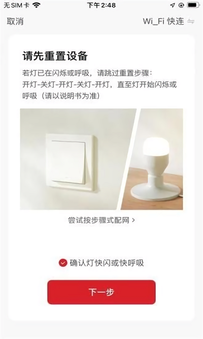 小顺智控app截图1
