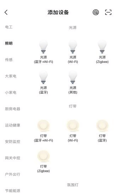 小顺智控app截图2