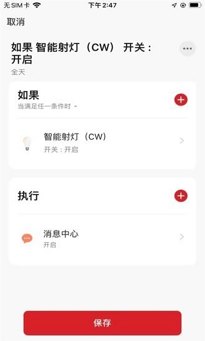 小顺智控app截图3