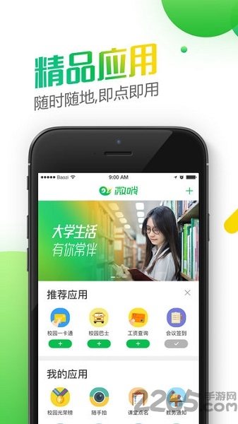 微哨手机客户端截图1