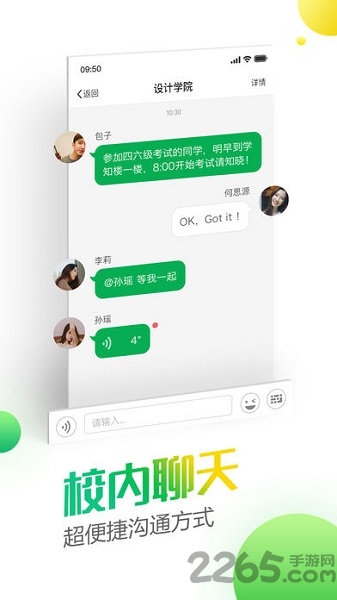 微哨手机客户端截图2