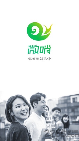 微哨手机客户端截图3