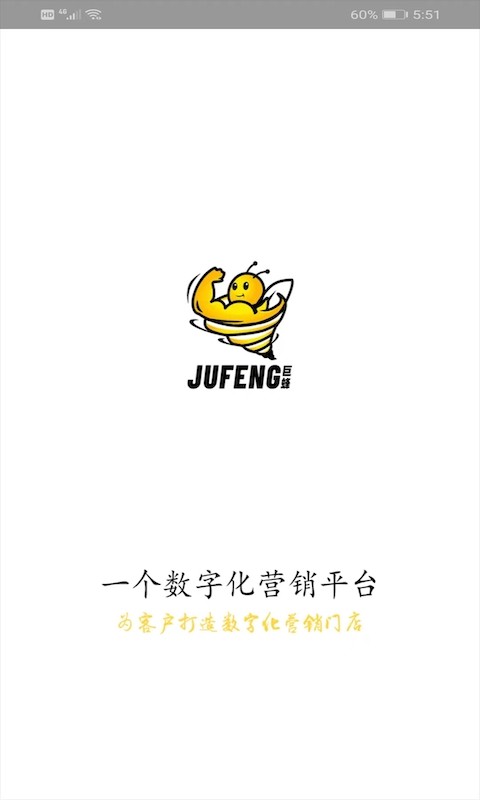 巨蜂数字营销截图4