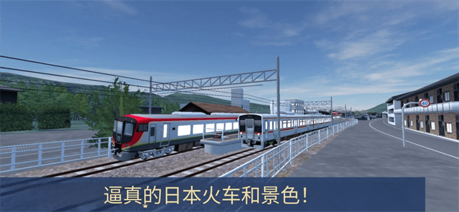 沉浸式火车模拟