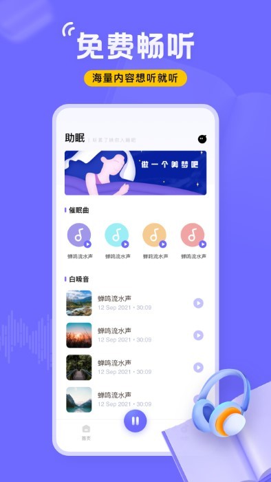 飞韵app(改名飞韵听书)截图1