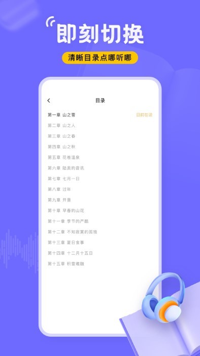 飞韵app(改名飞韵听书)截图2