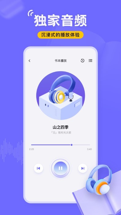 飞韵app(改名飞韵听书)截图3