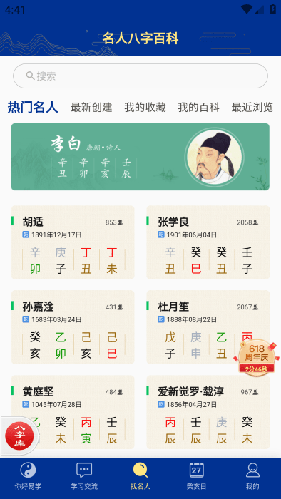 天时子平八字软件最新版本截图1