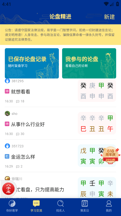 天时子平八字软件最新版本截图2