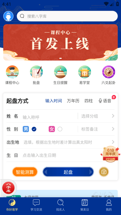 天时子平八字软件最新版本截图3