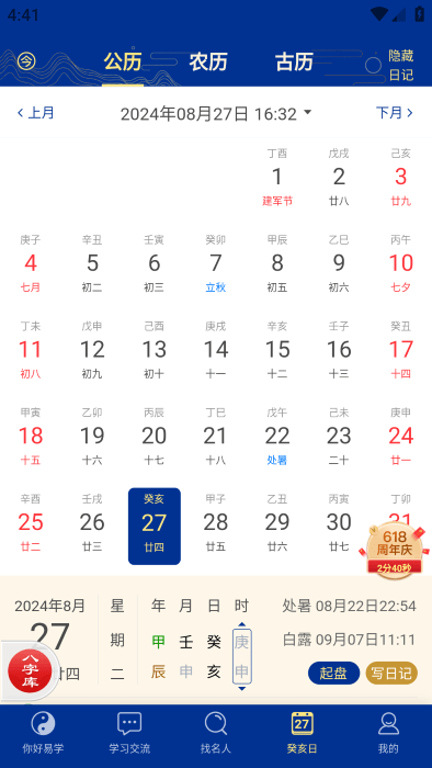 天时子平八字软件最新版本截图4