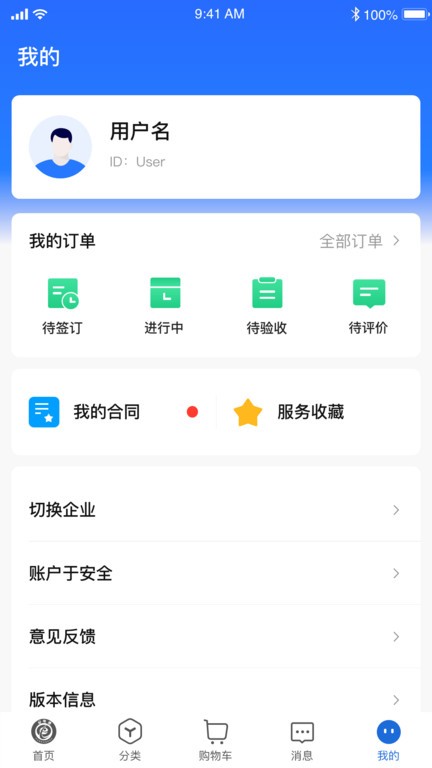 e电通商务平台官方版截图1
