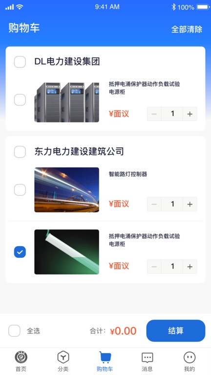 e电通商务平台官方版截图2