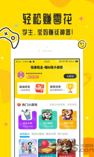 玩来玩去app截图1