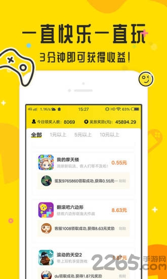 玩来玩去app截图2