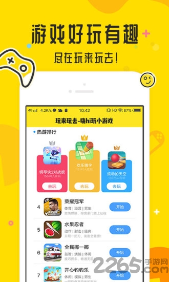 玩来玩去app截图3