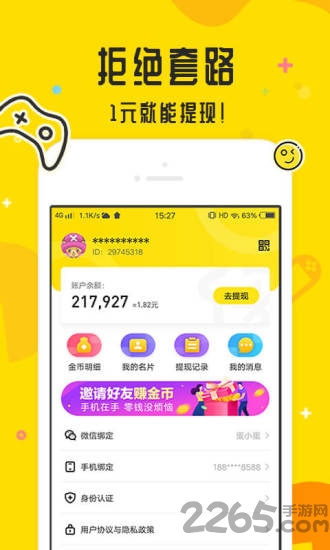玩来玩去app截图4