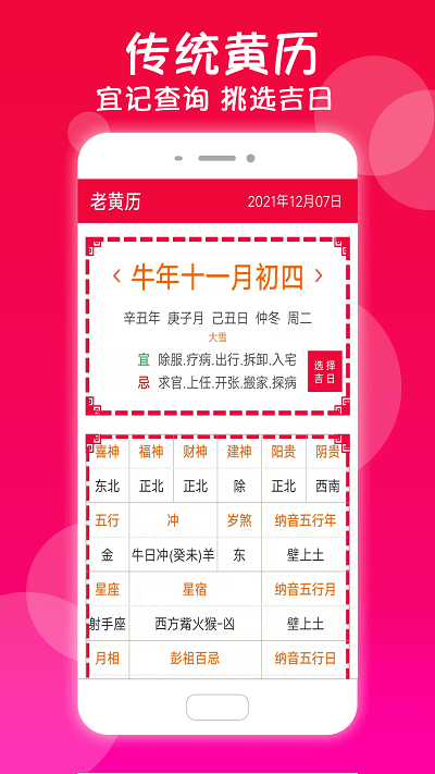 真好日历软件截图1