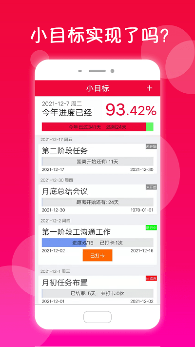 真好日历软件截图2