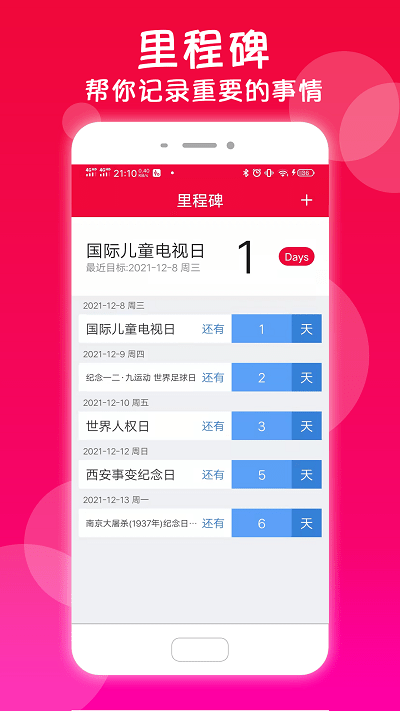 真好日历软件截图3