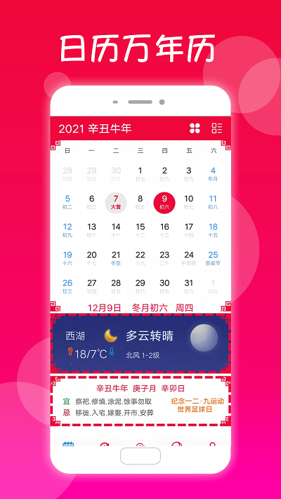 真好日历软件截图4
