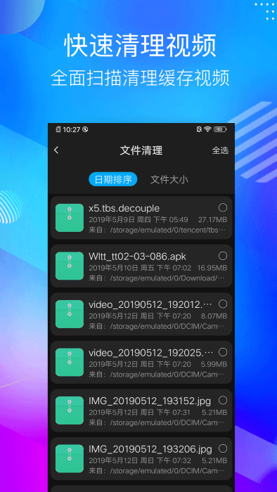 超强手机清理大师极速版(改名为手机清理管家)截图1