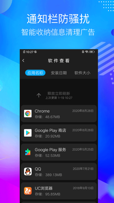 超强手机清理大师极速版(改名为手机清理管家)截图2