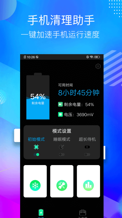 超强手机清理大师极速版(改名为手机清理管家)截图3