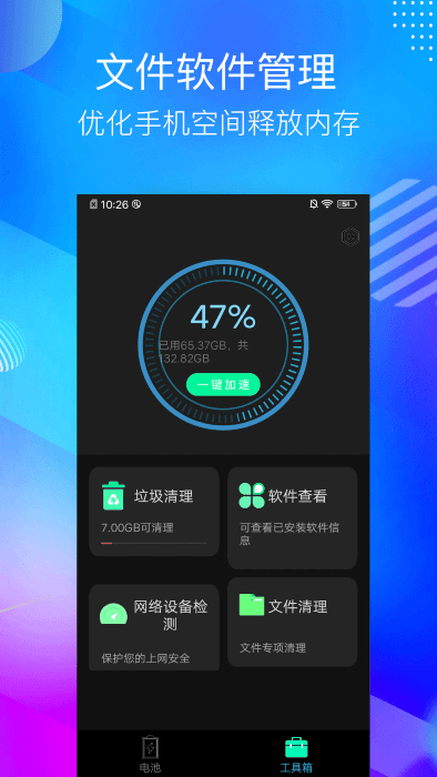 超强手机清理大师极速版(改名为手机清理管家)截图4
