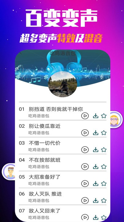 多玩游戏变声器官方版截图1