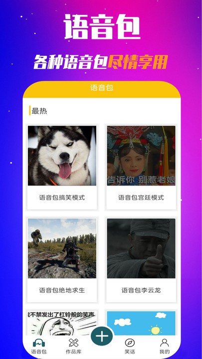 多玩游戏变声器官方版截图2
