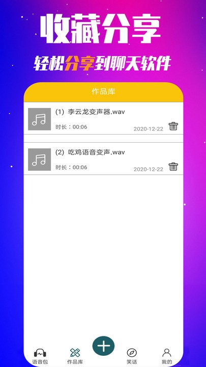 多玩游戏变声器官方版截图3